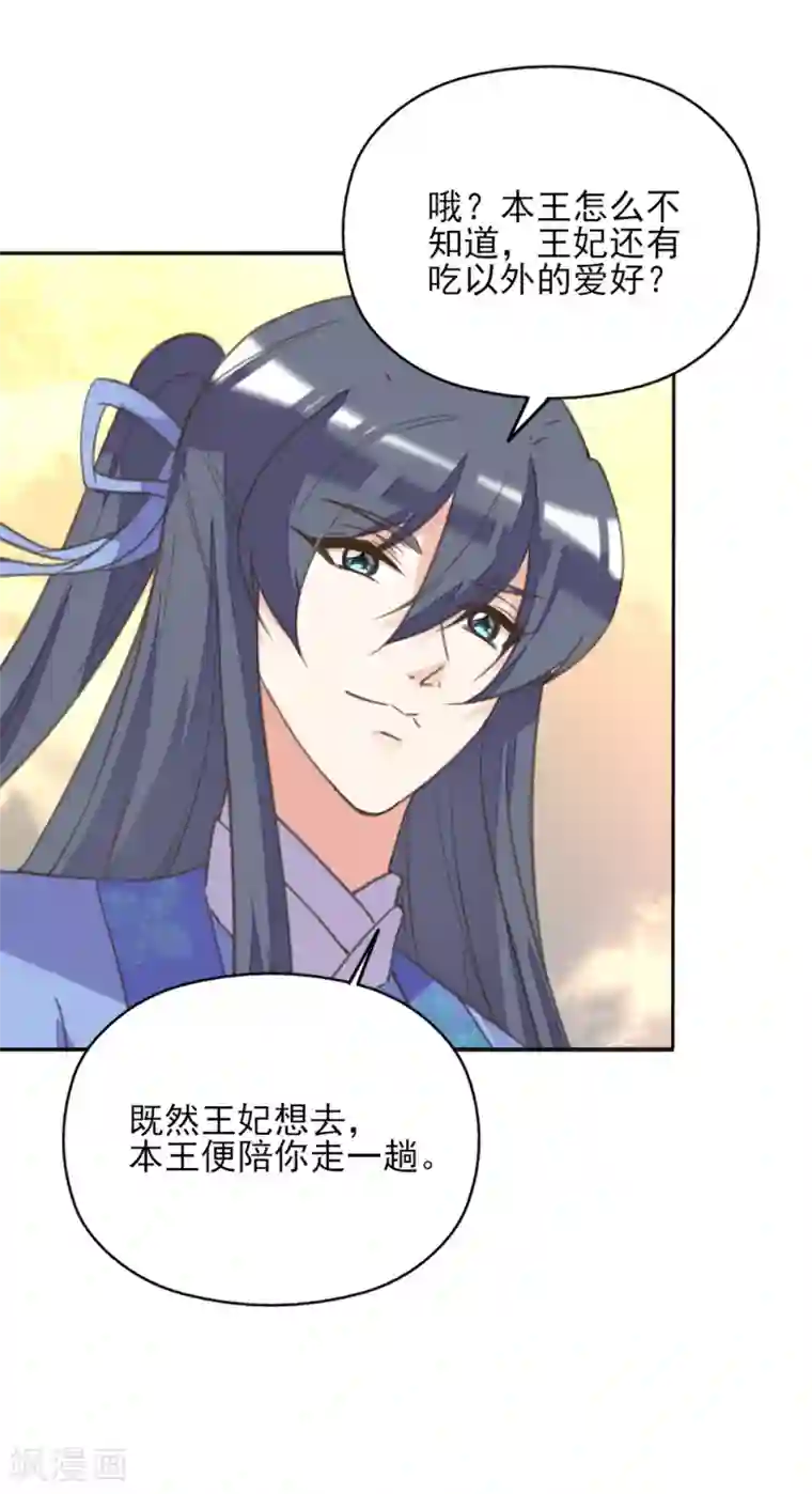 我的王妃有尾巴第二季第11话 苦难中生