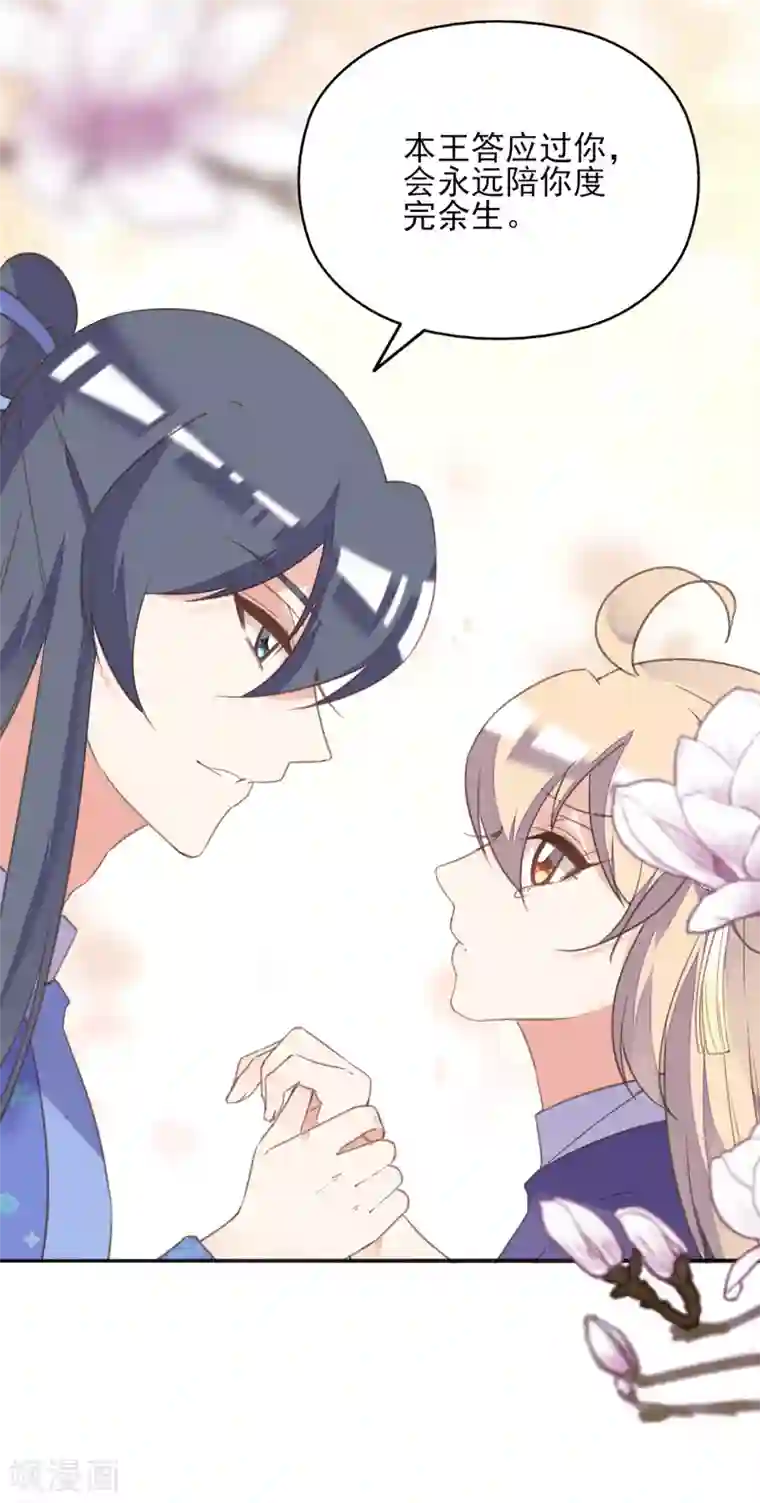 我的王妃有尾巴第二季第11话 苦难中生