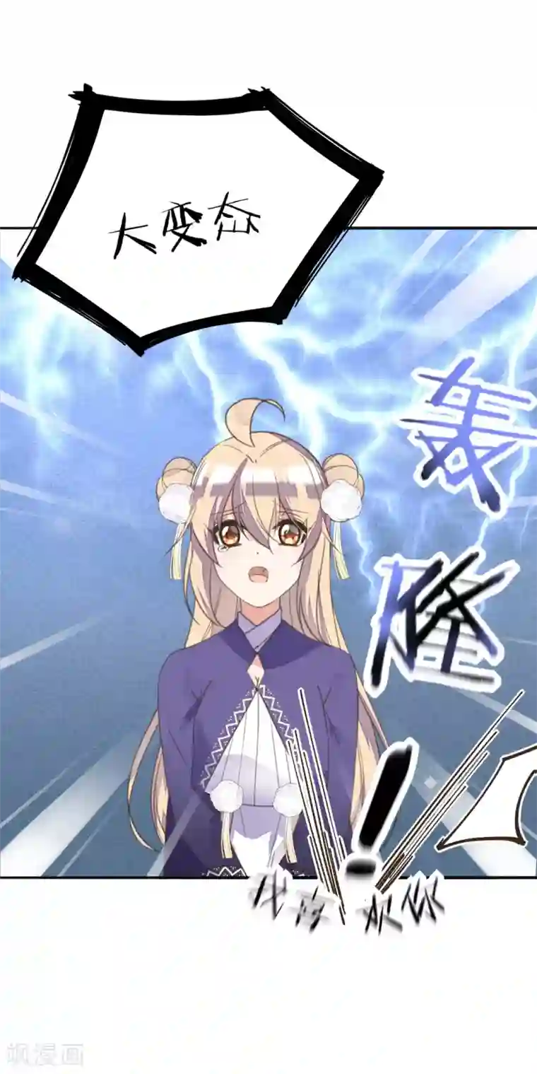 我的王妃有尾巴第二季第11话 苦难中生