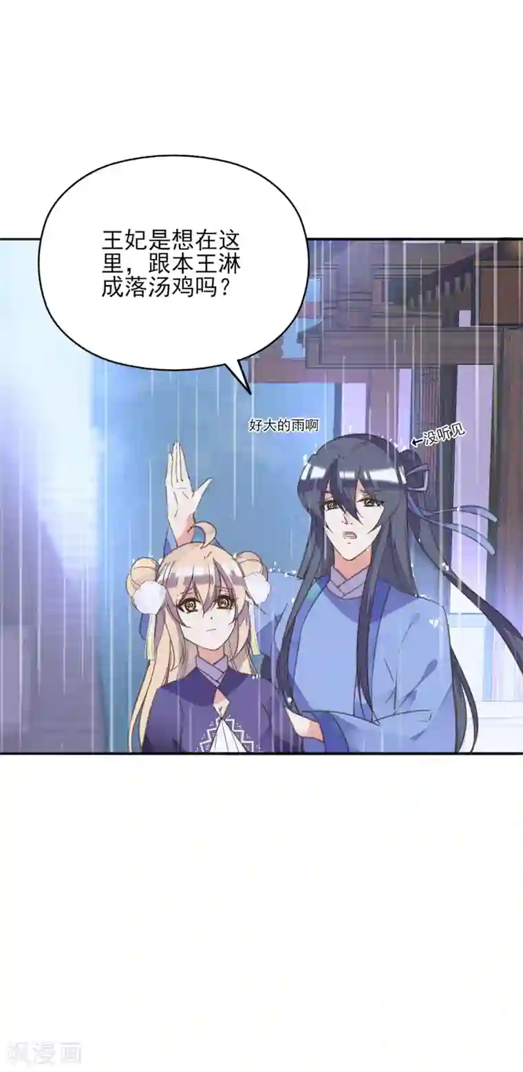 我的王妃有尾巴第二季第11话 苦难中生