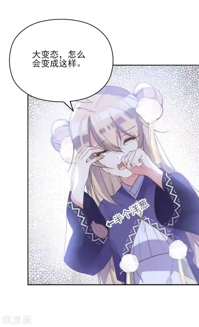 我的王妃有尾巴第二季第11话 苦难中生