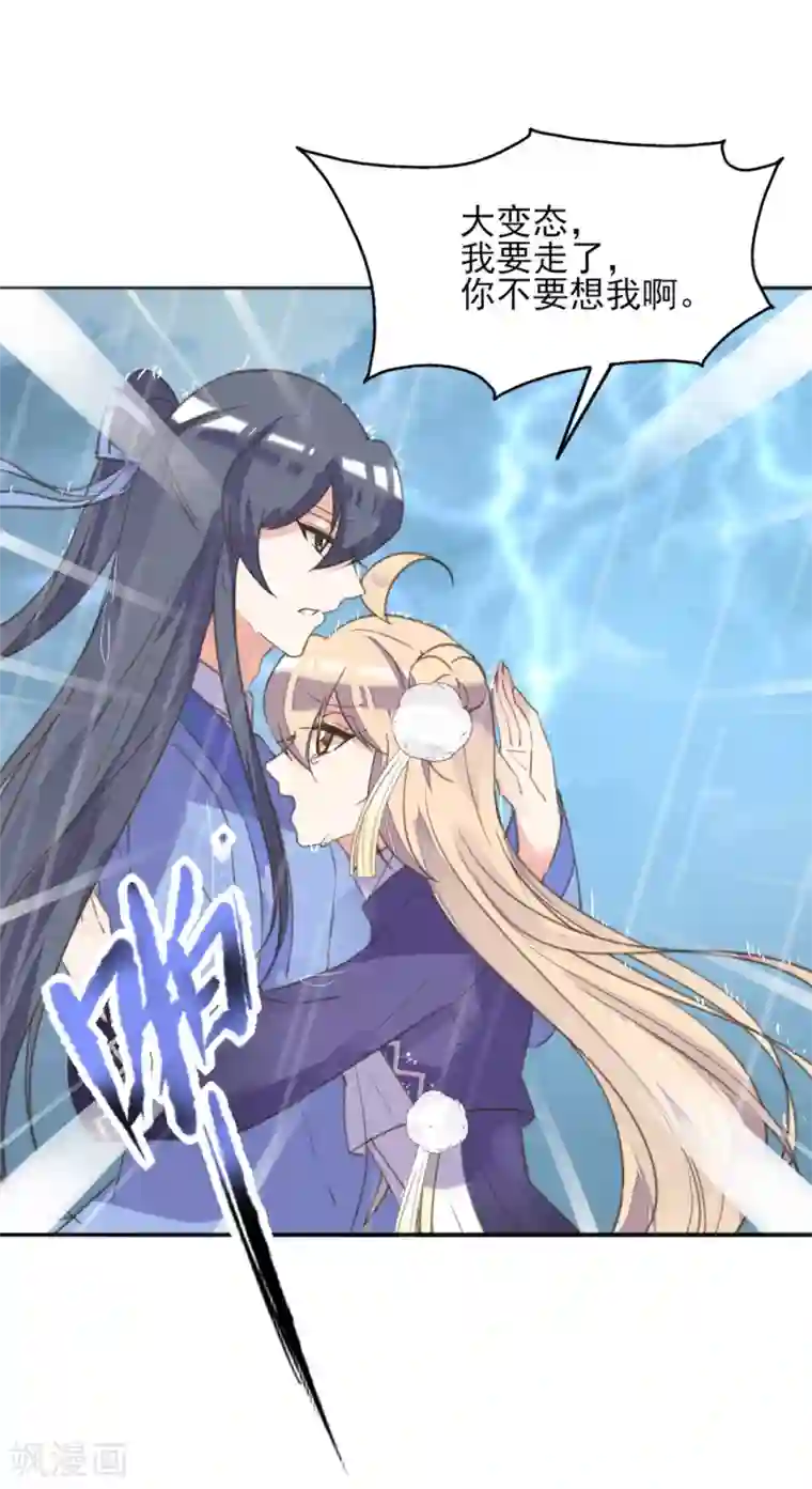 我的王妃有尾巴第二季第11话 苦难中生