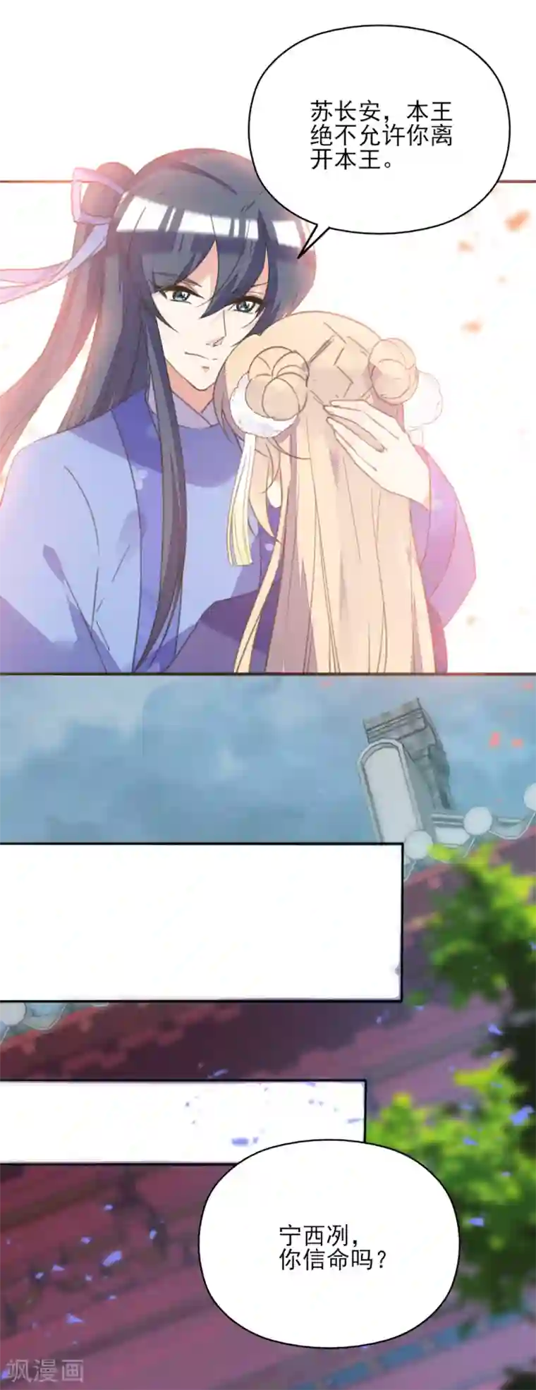 我的王妃有尾巴第二季第11话 苦难中生