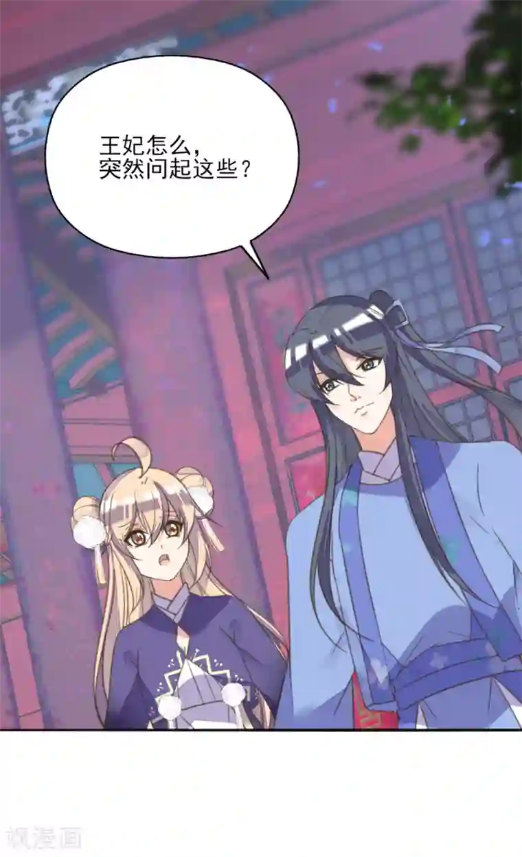 我的王妃有尾巴第二季第11话 苦难中生