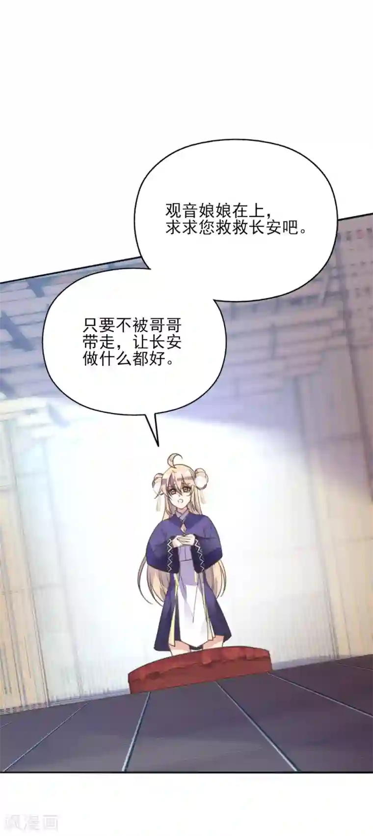 我的王妃有尾巴第二季第11话 苦难中生