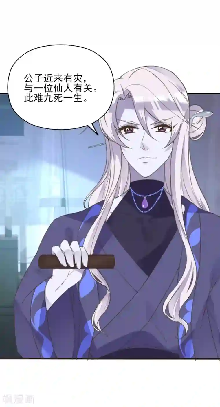 我的王妃有尾巴第二季第11话 苦难中生