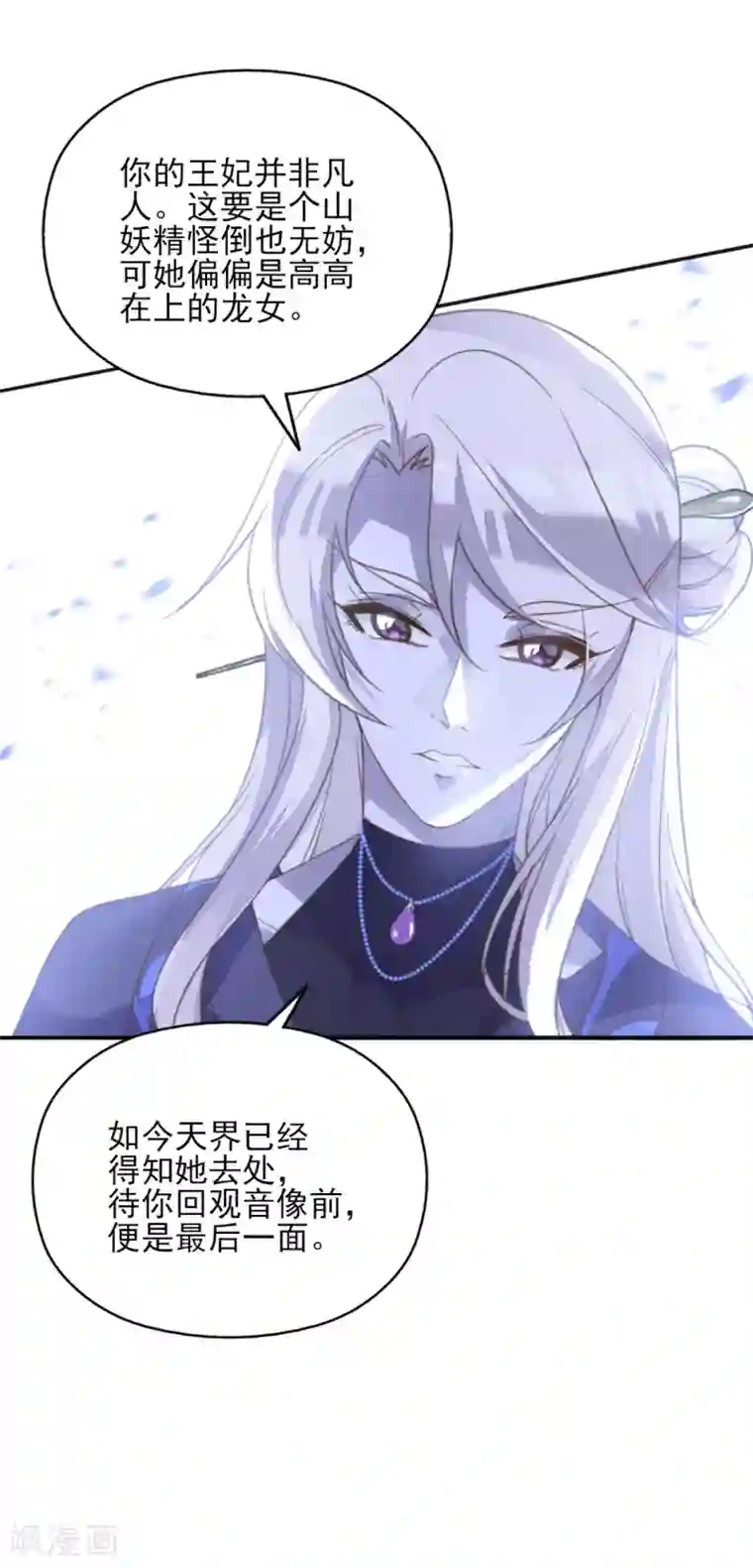 我的王妃有尾巴第二季第11话 苦难中生