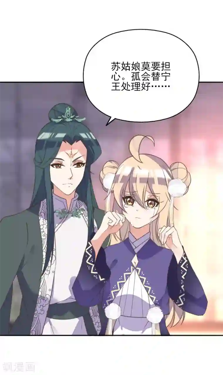 我的王妃有尾巴第二季第11话 苦难中生