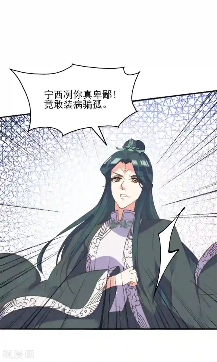 我的王妃有尾巴第二季第11话 苦难中生