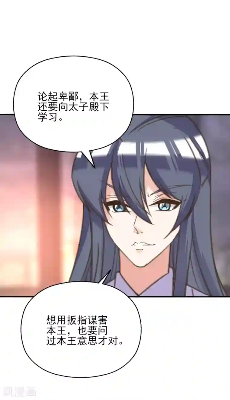 我的王妃有尾巴第二季第11话 苦难中生