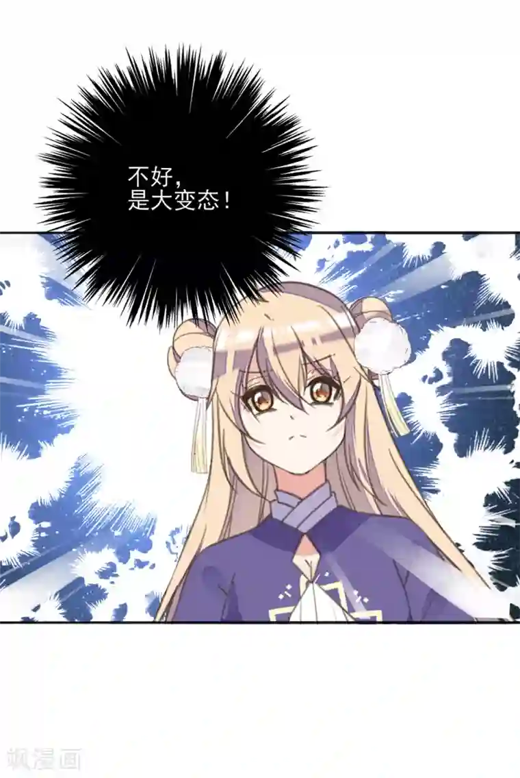 我的王妃有尾巴第二季第12话 命悬一线