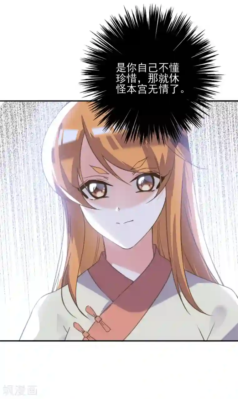 我的王妃有尾巴第二季第12话 命悬一线