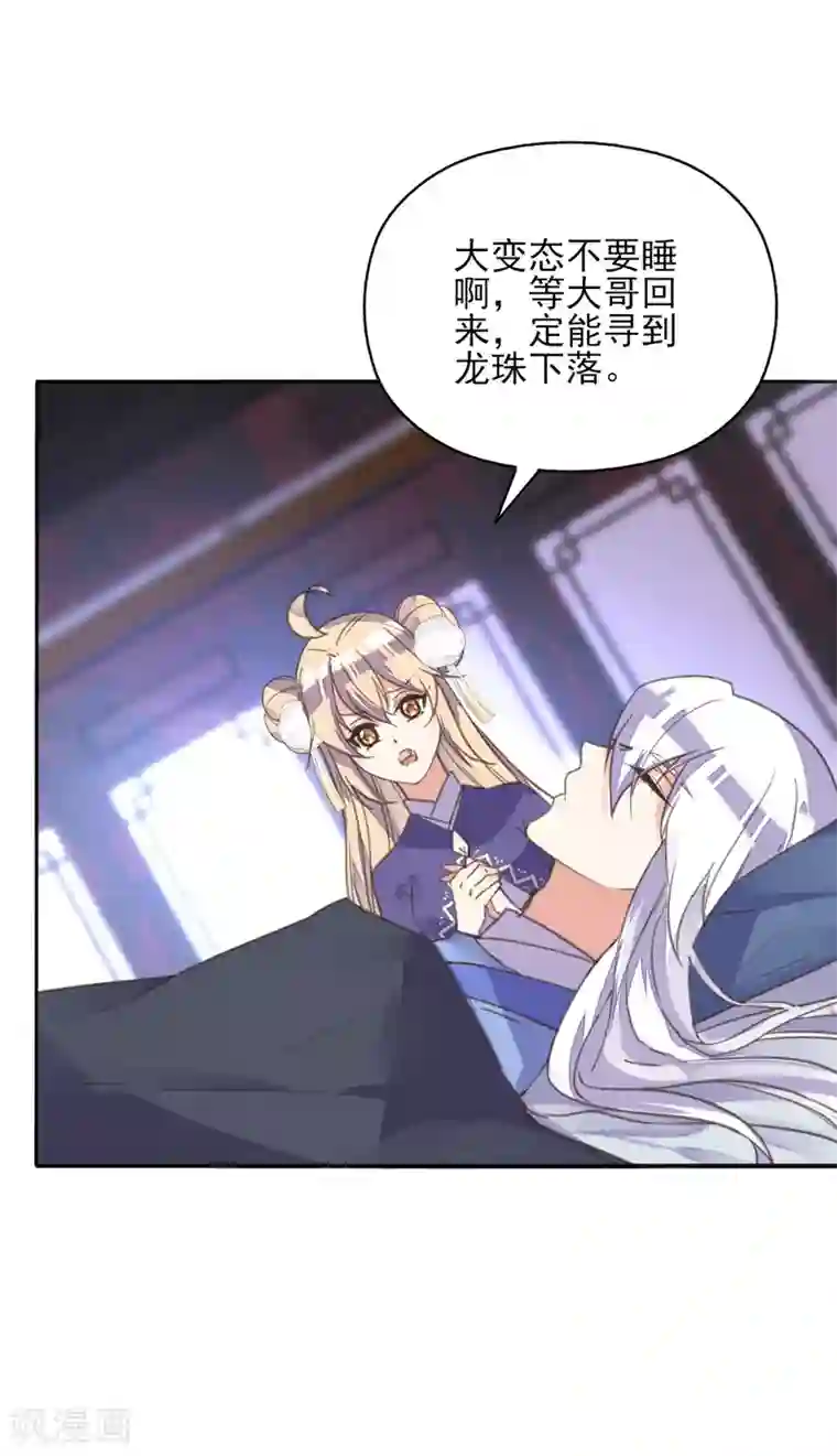 我的王妃有尾巴第二季第12话 命悬一线