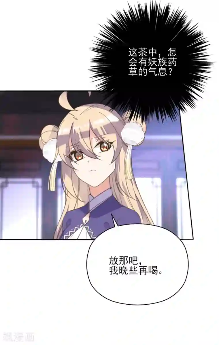 我的王妃有尾巴第二季第12话 命悬一线