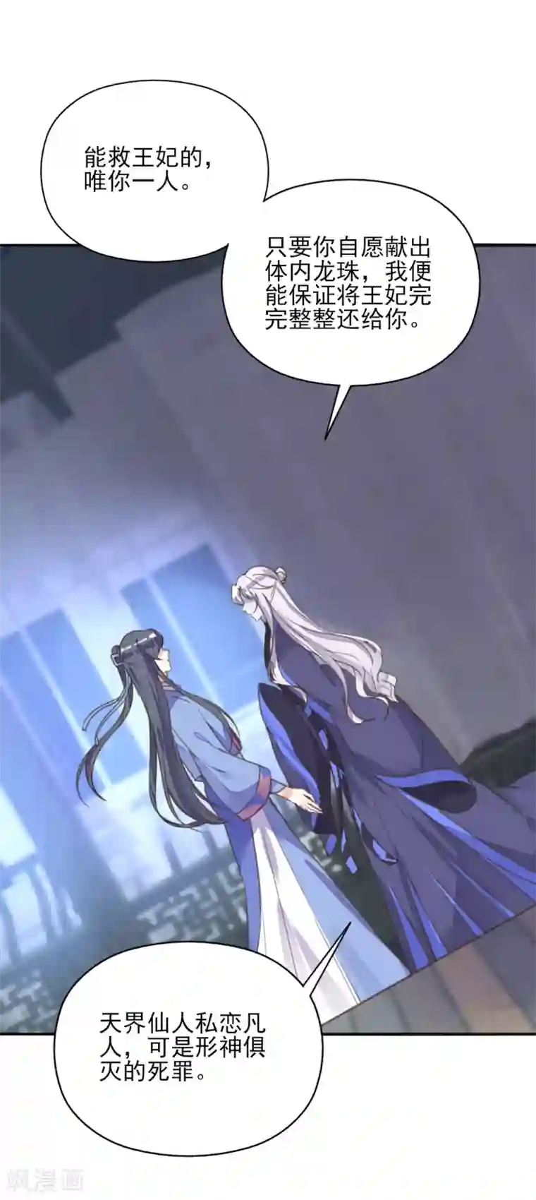 我的王妃有尾巴第二季第12话 命悬一线