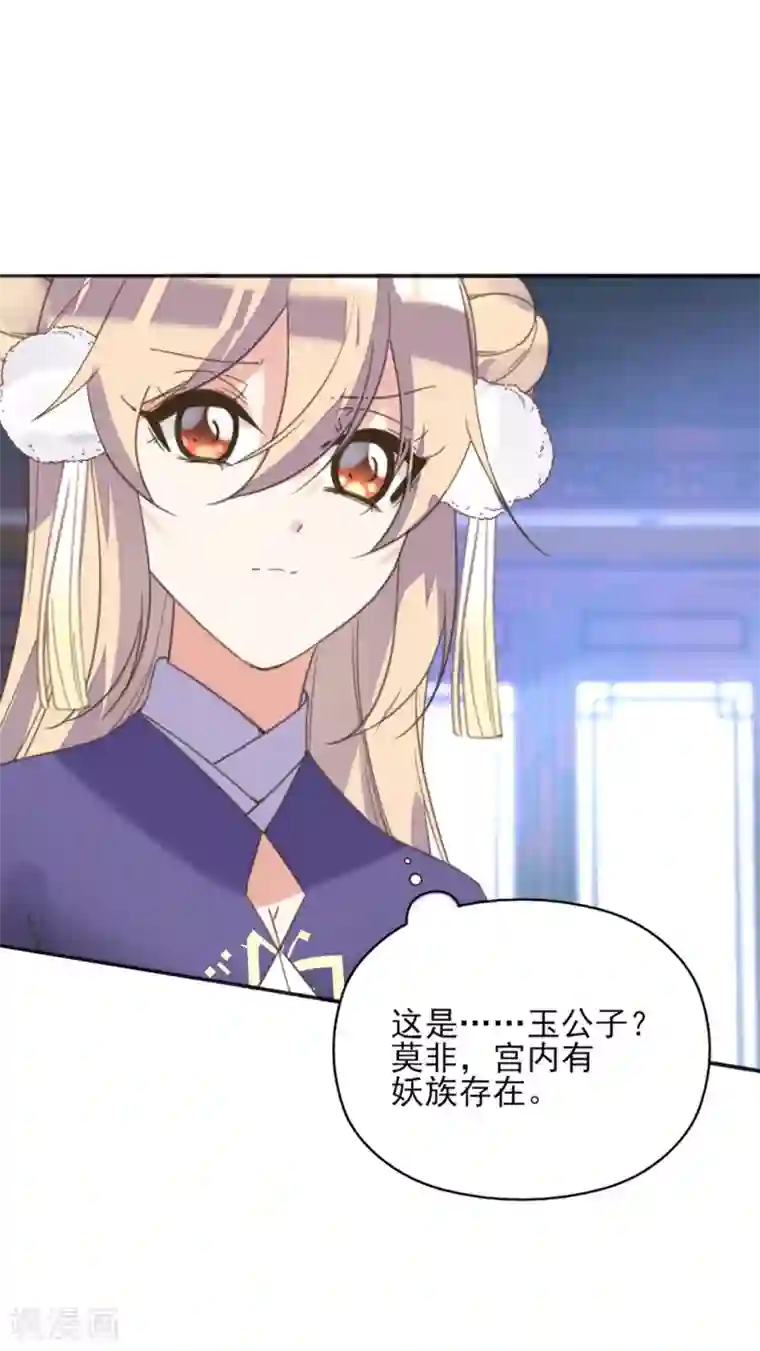 我的王妃有尾巴第二季第12话 命悬一线