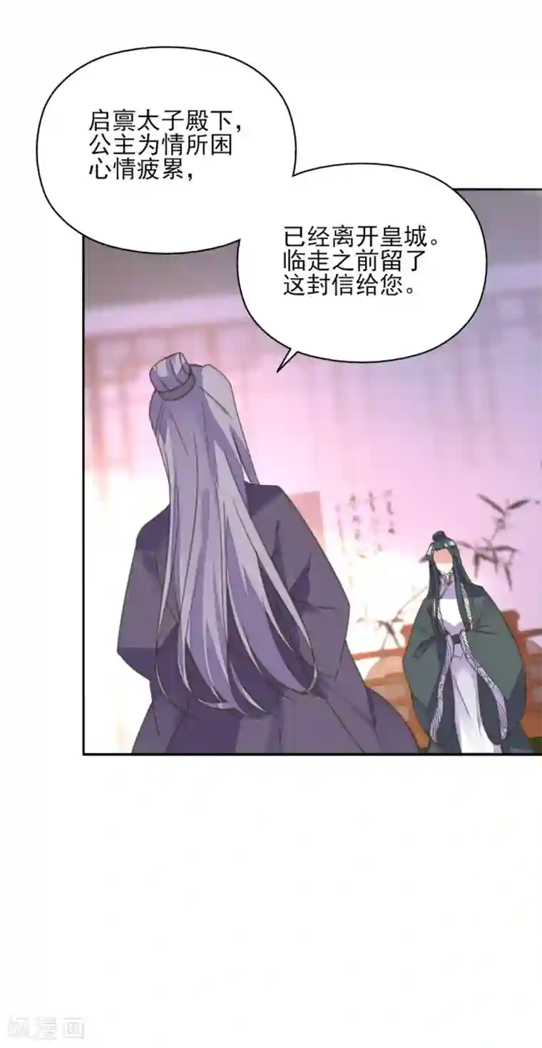 我的王妃有尾巴第二季第12话 命悬一线