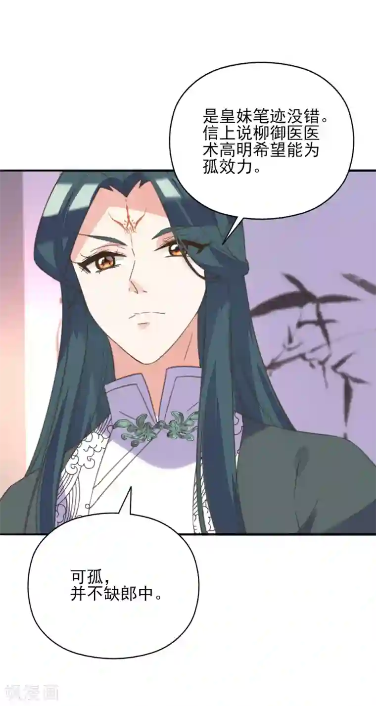 我的王妃有尾巴第二季第12话 命悬一线