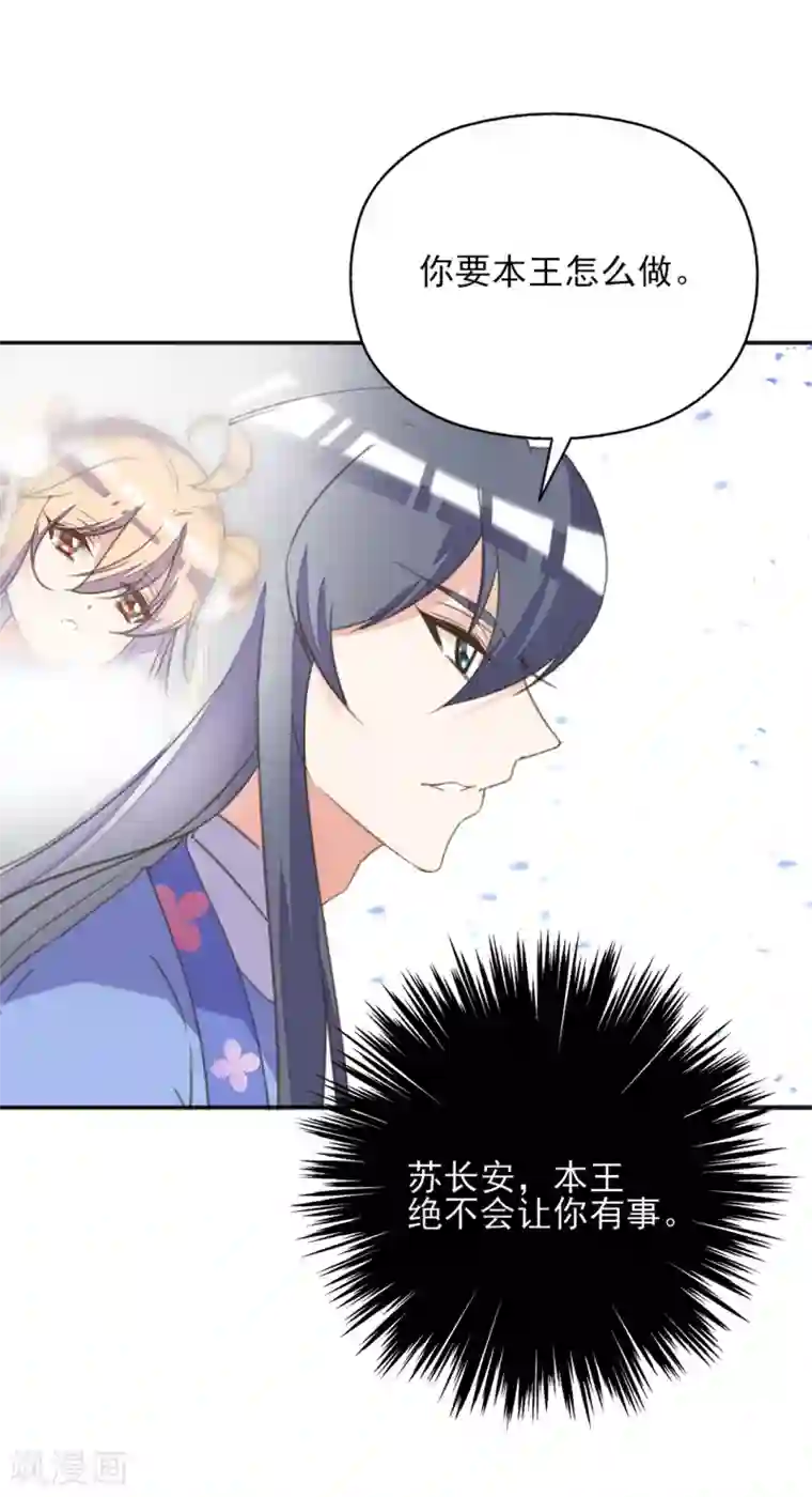 我的王妃有尾巴第二季第12话 命悬一线