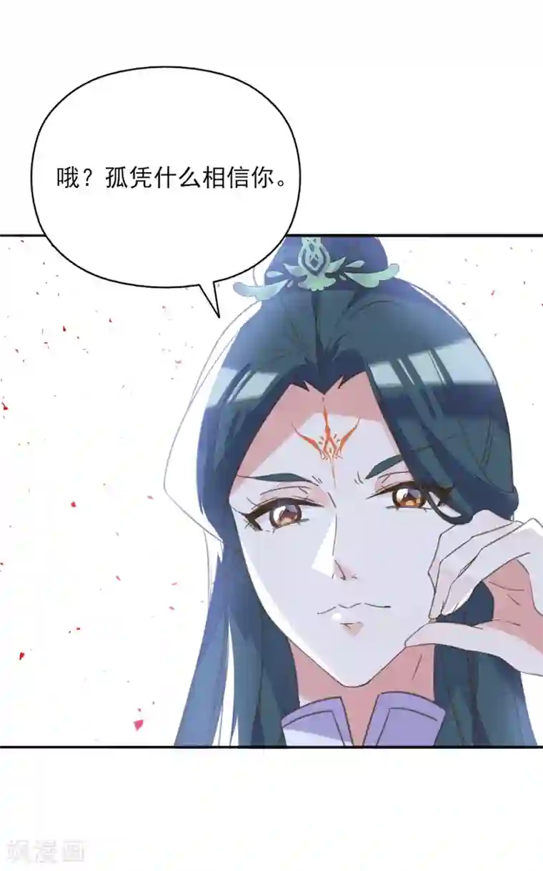 我的王妃有尾巴第二季第12话 命悬一线