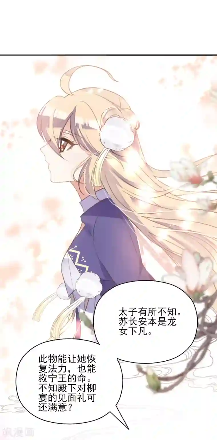 我的王妃有尾巴第二季第12话 命悬一线