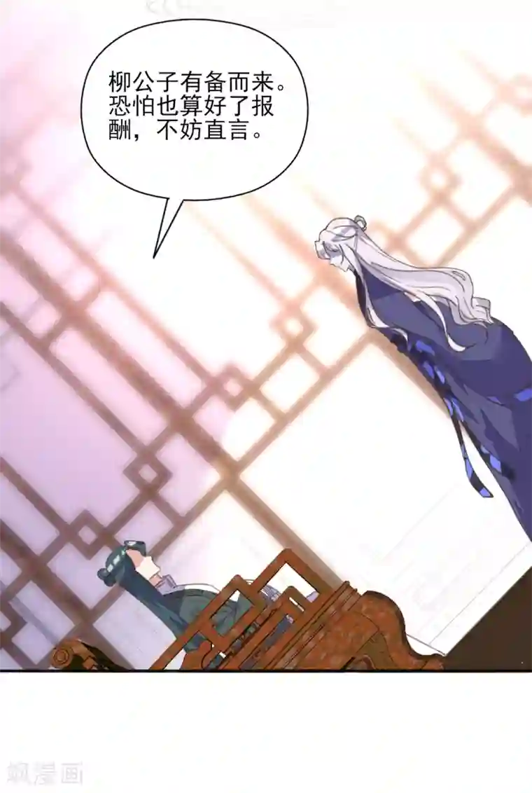 我的王妃有尾巴第二季第12话 命悬一线