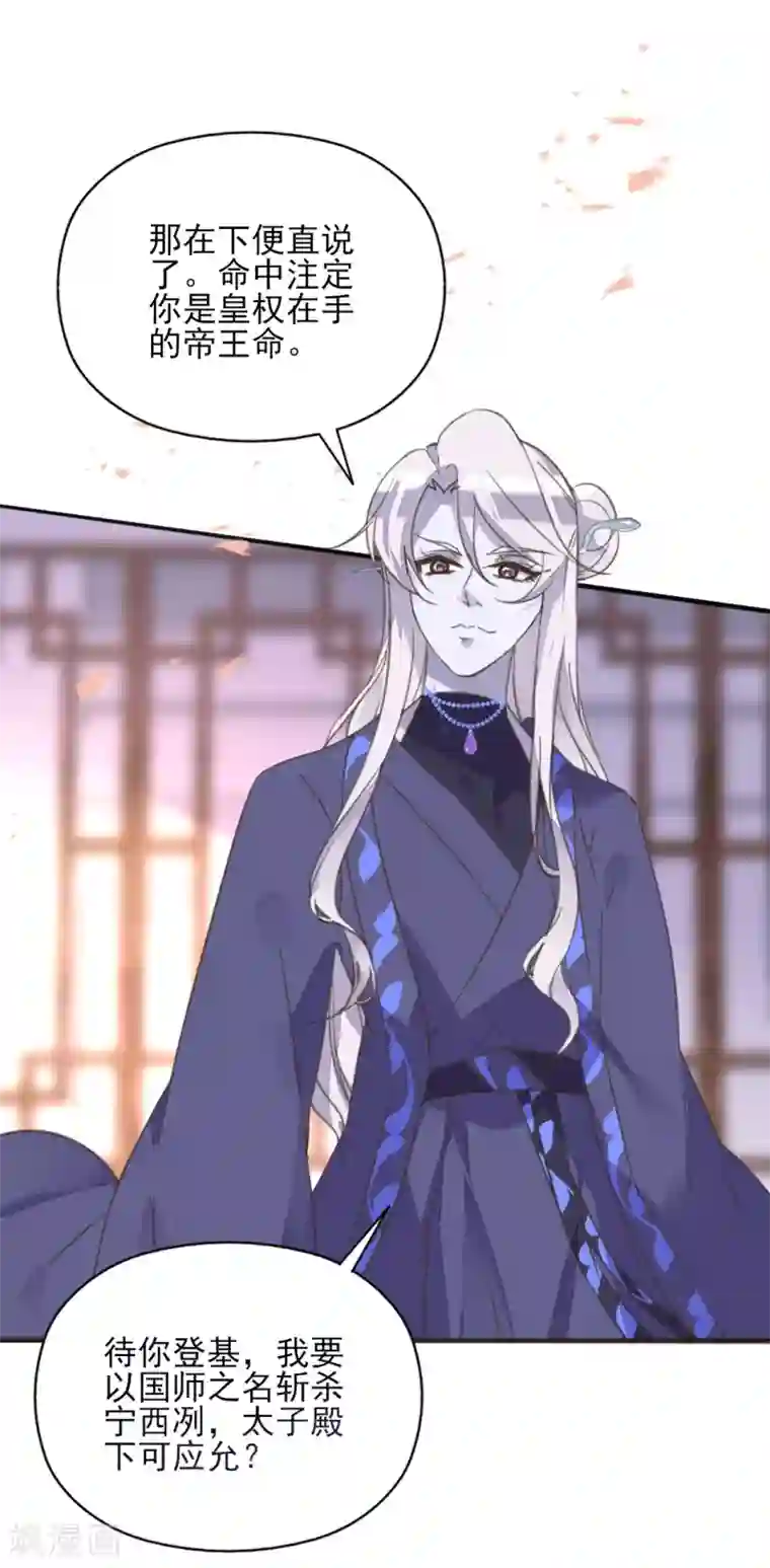 我的王妃有尾巴第二季第12话 命悬一线