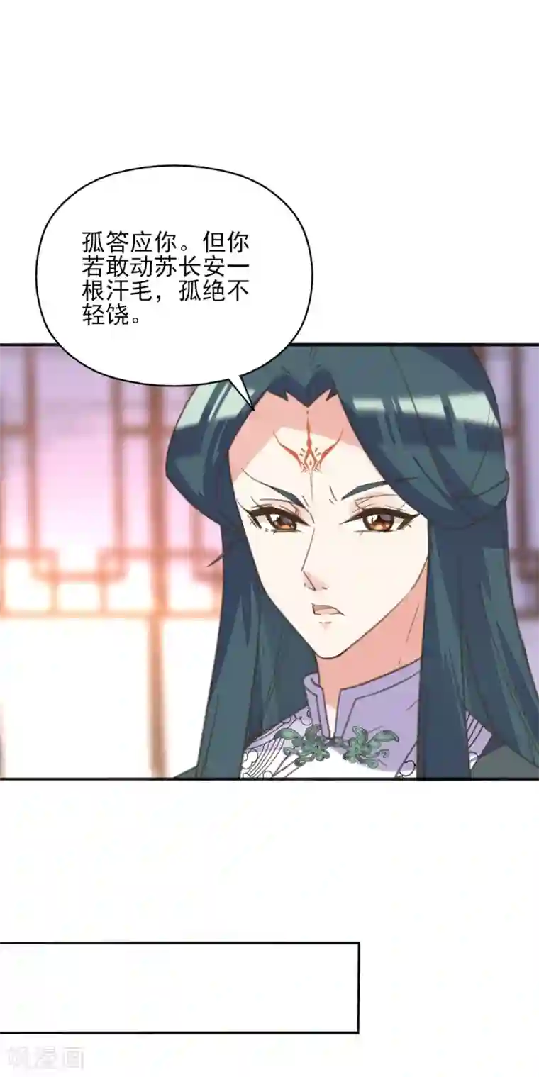 我的王妃有尾巴第二季第12话 命悬一线