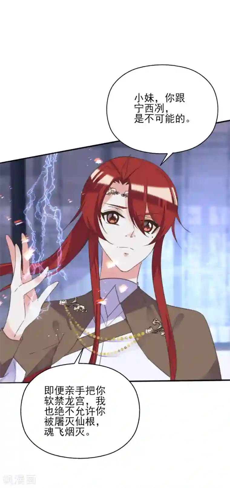 我的王妃有尾巴第二季第12话 命悬一线