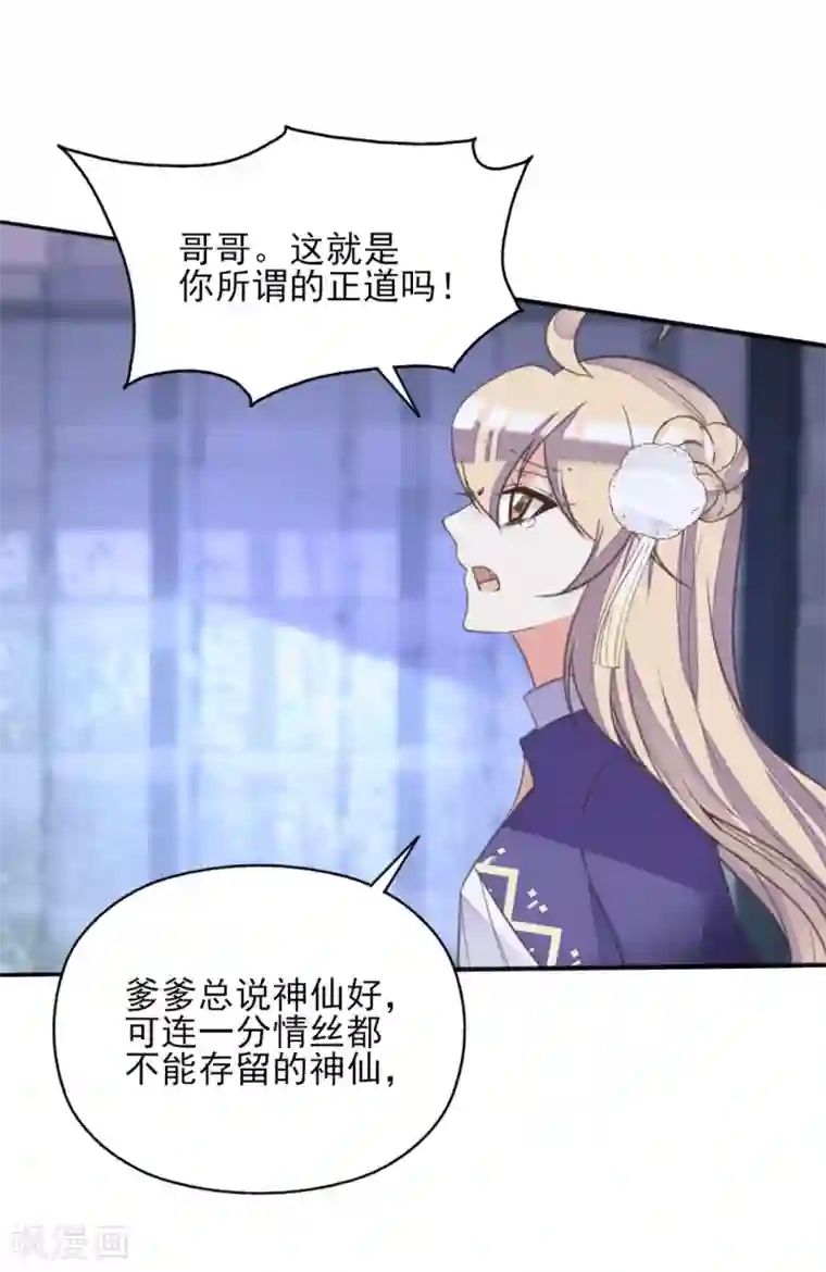 我的王妃有尾巴第二季第12话 命悬一线