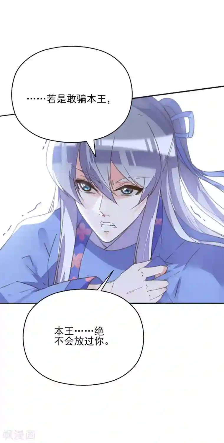 我的王妃有尾巴第二季第12话 命悬一线