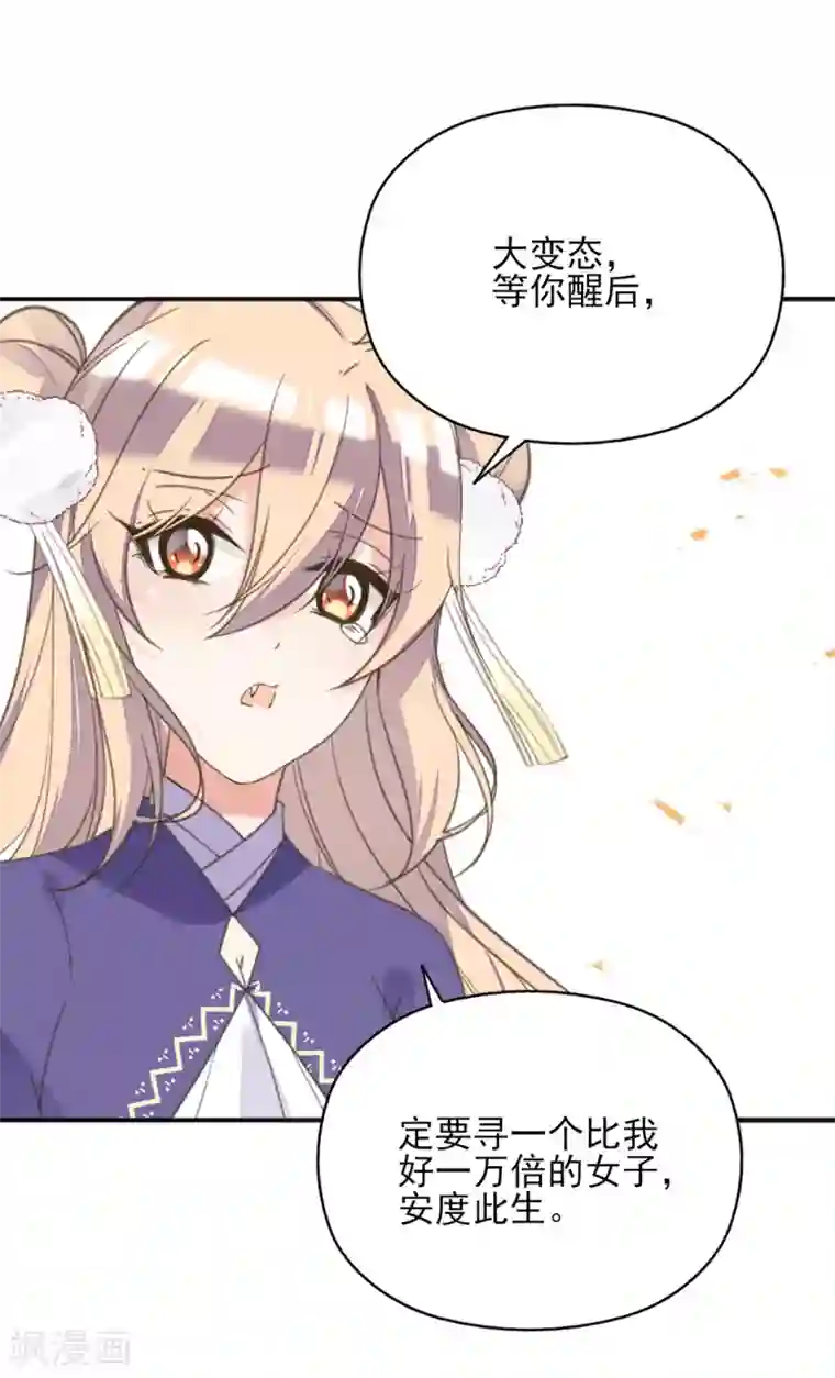 我的王妃有尾巴第二季第13话 前世之缘