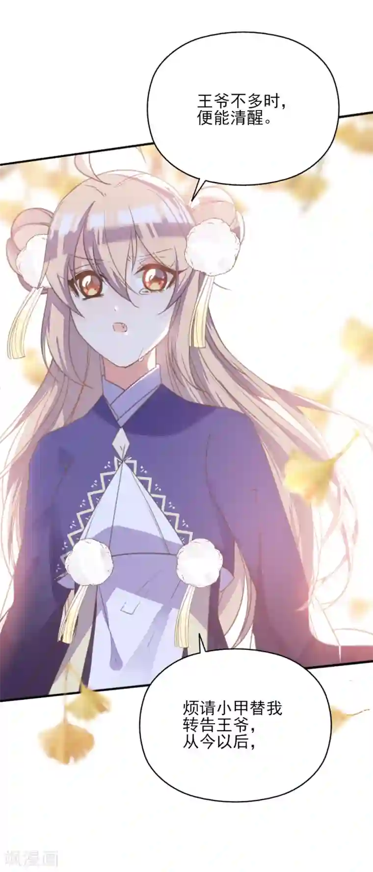 我的王妃有尾巴第二季第13话 前世之缘