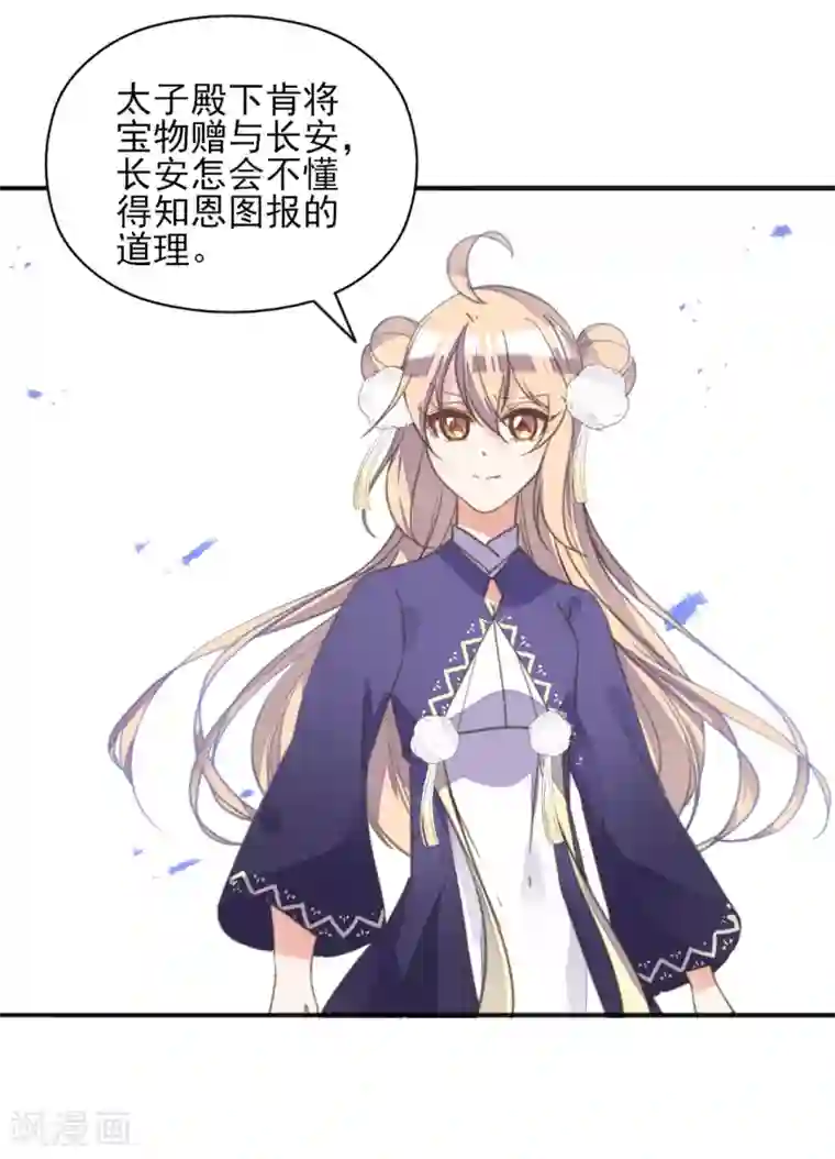 我的王妃有尾巴第二季第13话 前世之缘