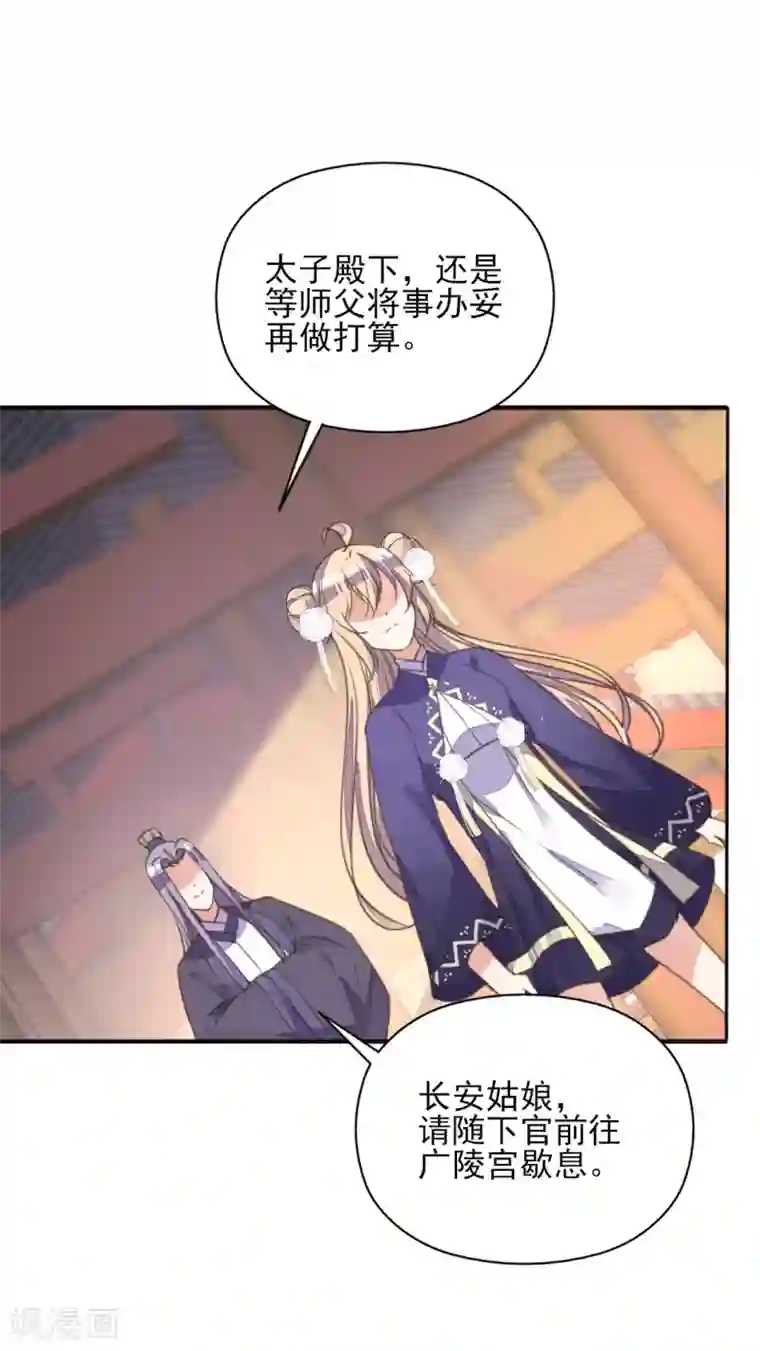 我的王妃有尾巴第二季第13话 前世之缘