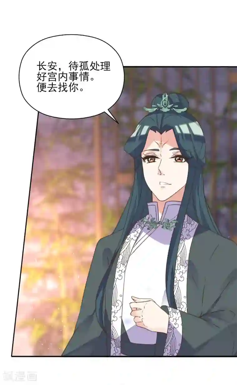 我的王妃有尾巴第二季第13话 前世之缘