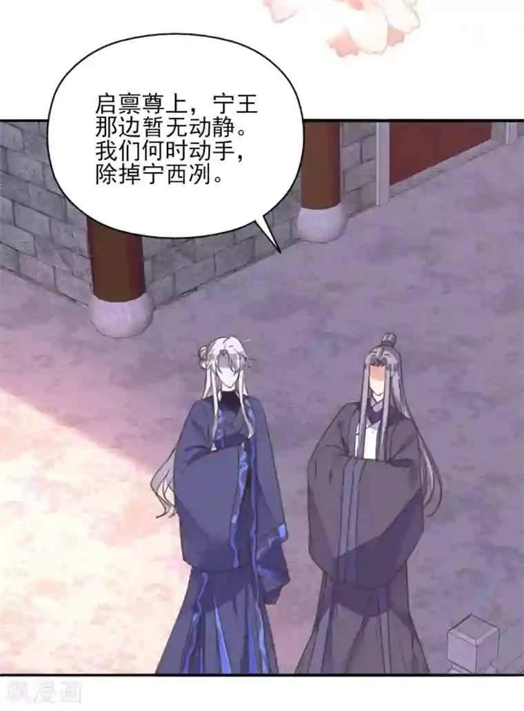 我的王妃有尾巴第二季第13话 前世之缘