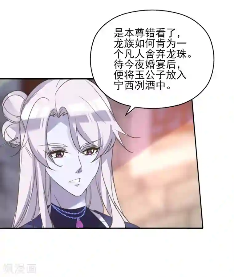 我的王妃有尾巴第二季第13话 前世之缘