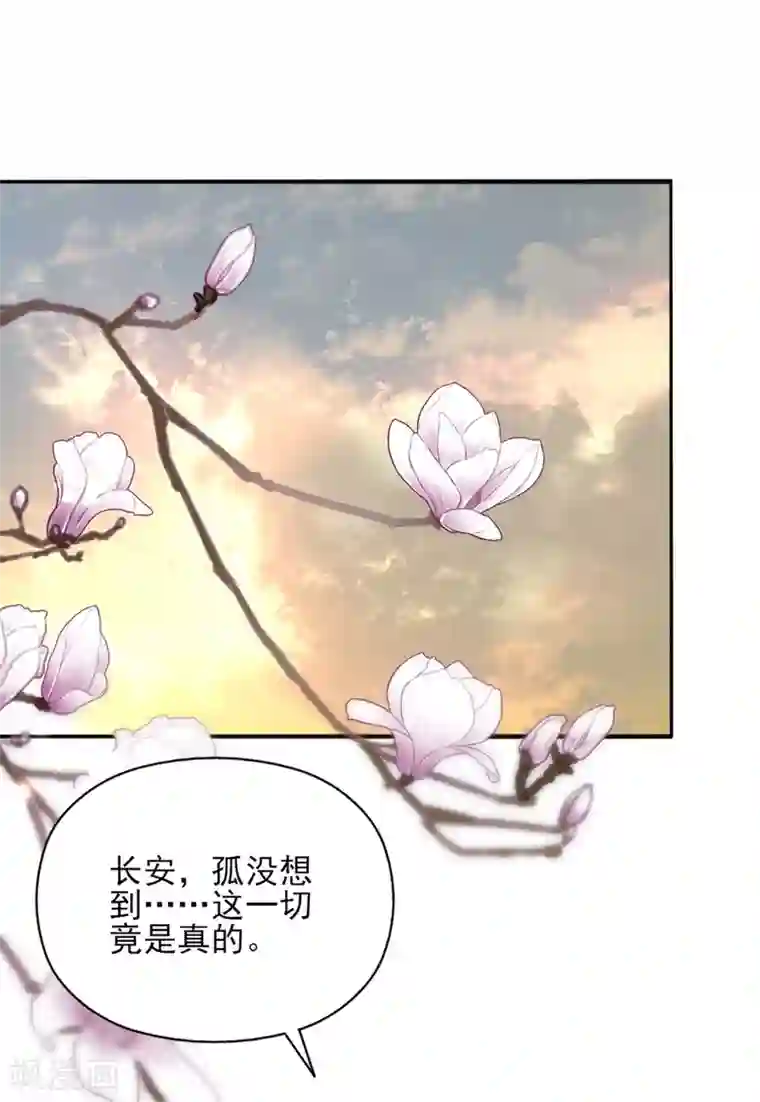 我的王妃有尾巴第二季第13话 前世之缘