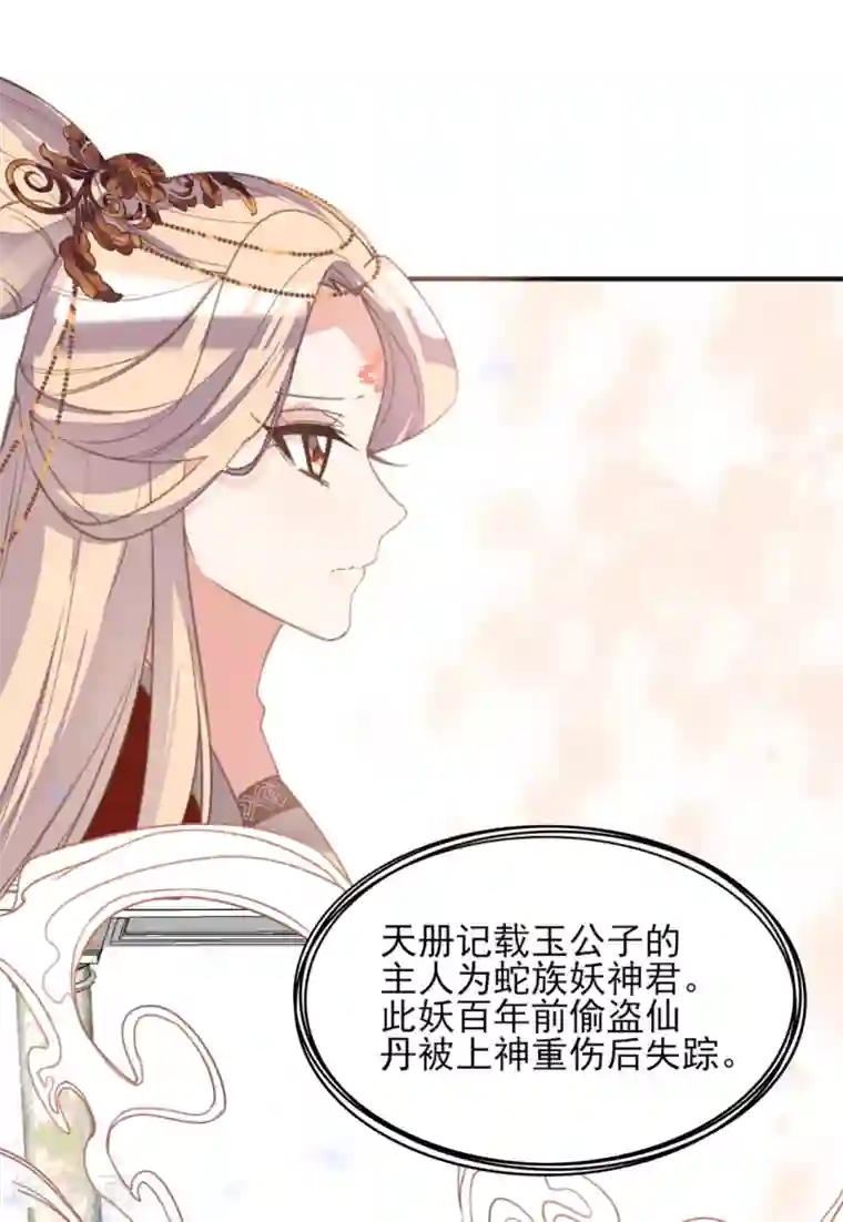 我的王妃有尾巴第二季第13话 前世之缘