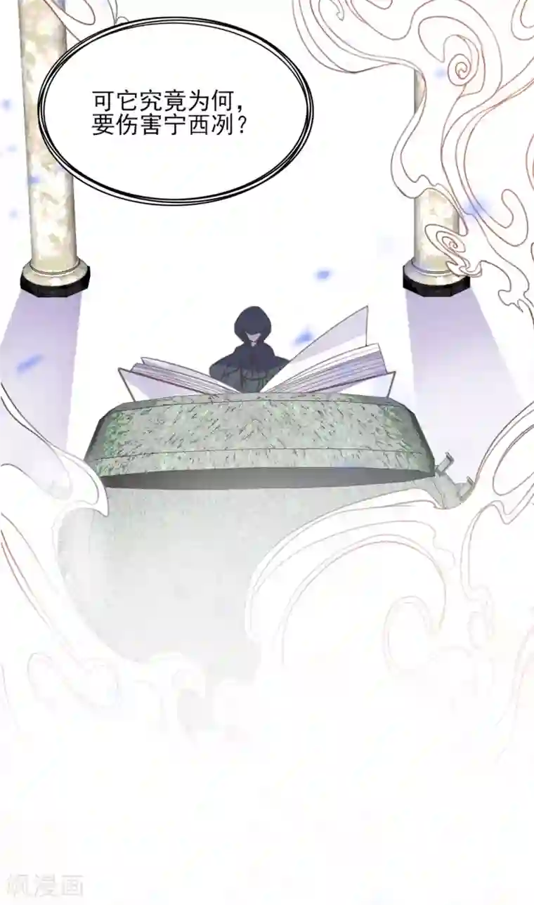 我的王妃有尾巴第二季第13话 前世之缘