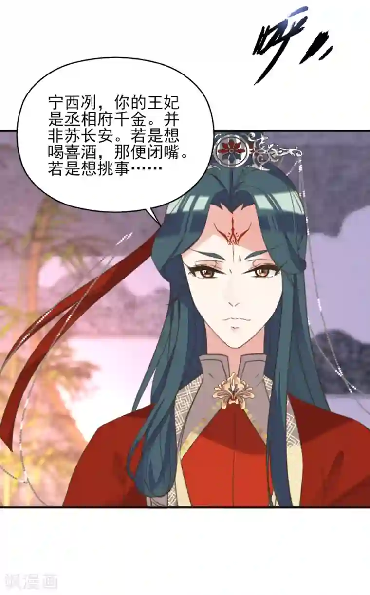 我的王妃有尾巴第二季第13话 前世之缘