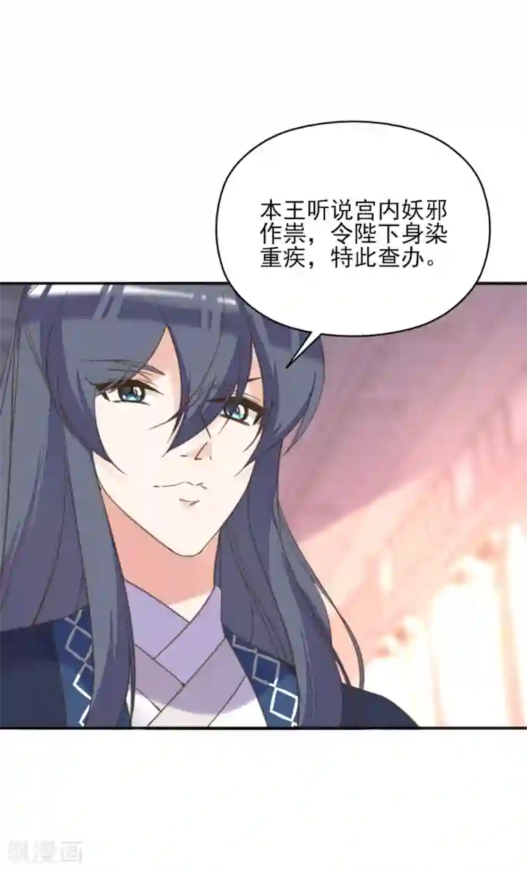 我的王妃有尾巴第二季第13话 前世之缘