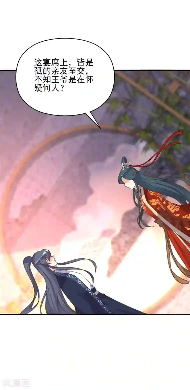 我的王妃有尾巴第二季第13话 前世之缘