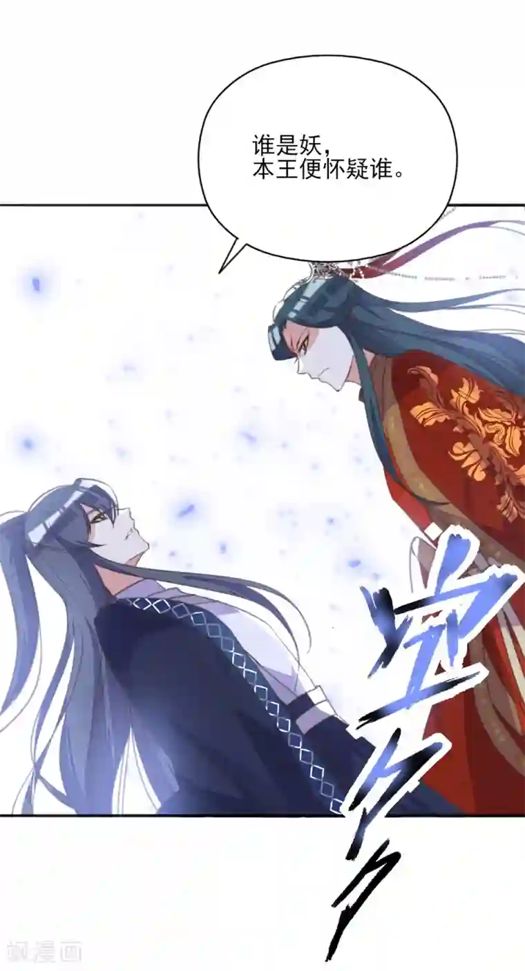 我的王妃有尾巴第二季第13话 前世之缘