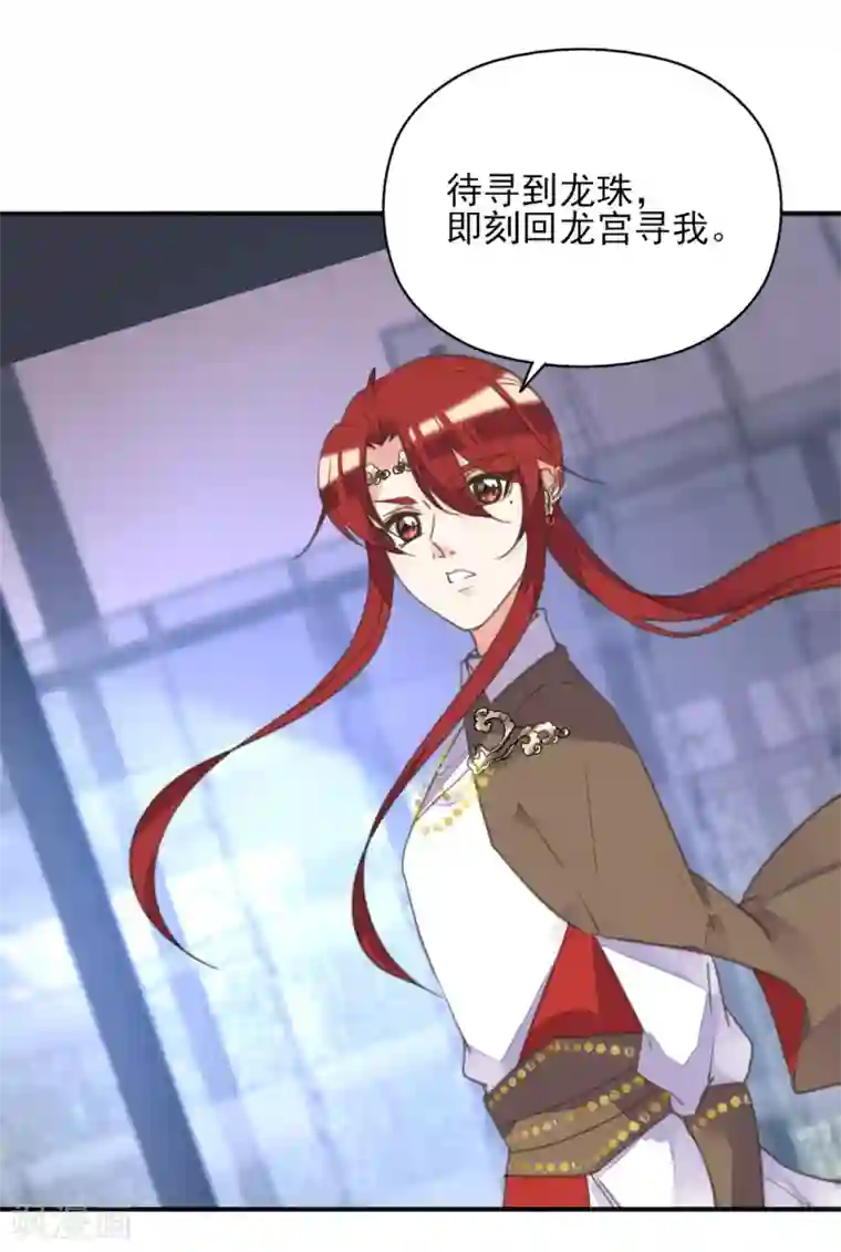 我的王妃有尾巴第二季第13话 前世之缘