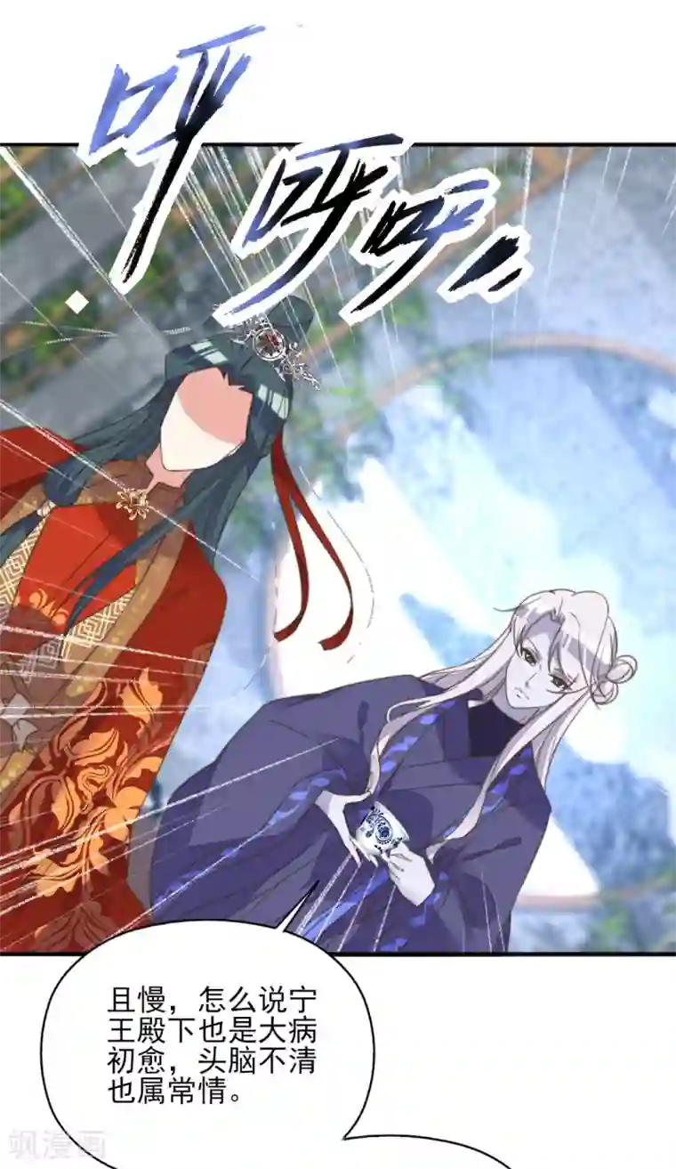 我的王妃有尾巴第二季第13话 前世之缘