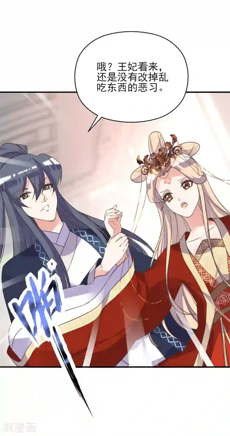 我的王妃有尾巴第二季第13话 前世之缘