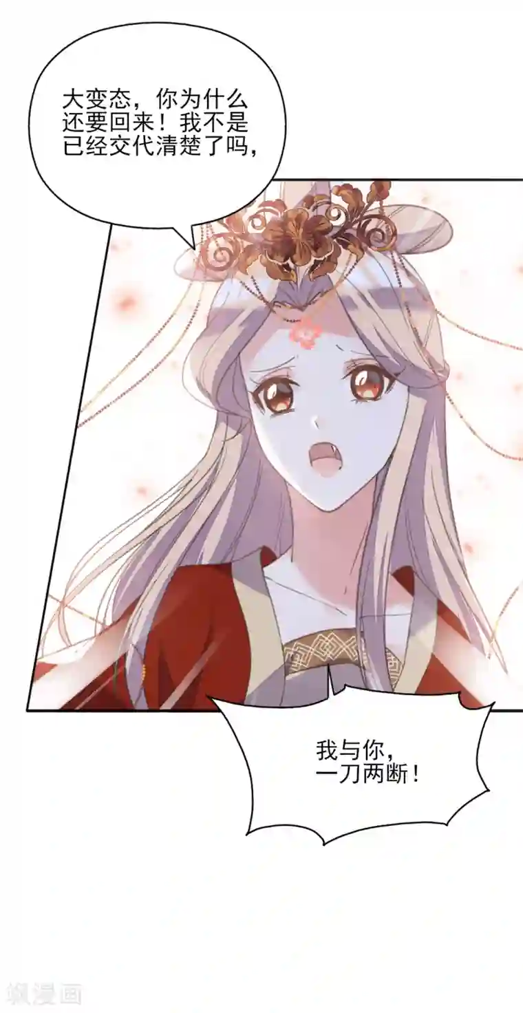 我的王妃有尾巴第二季第13话 前世之缘