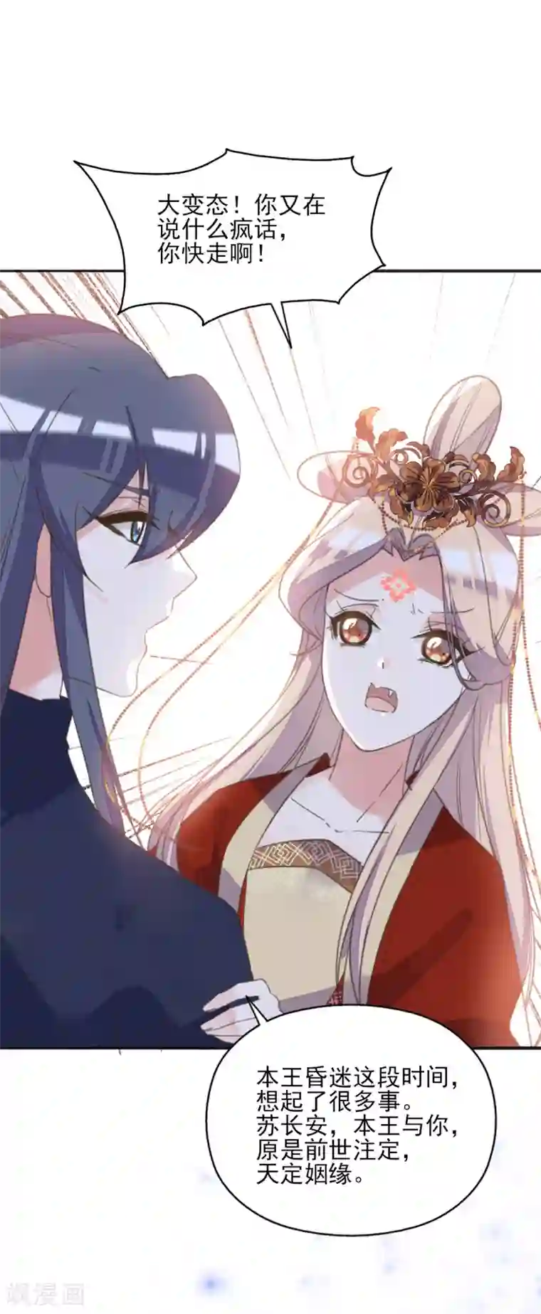 我的王妃有尾巴第二季第13话 前世之缘